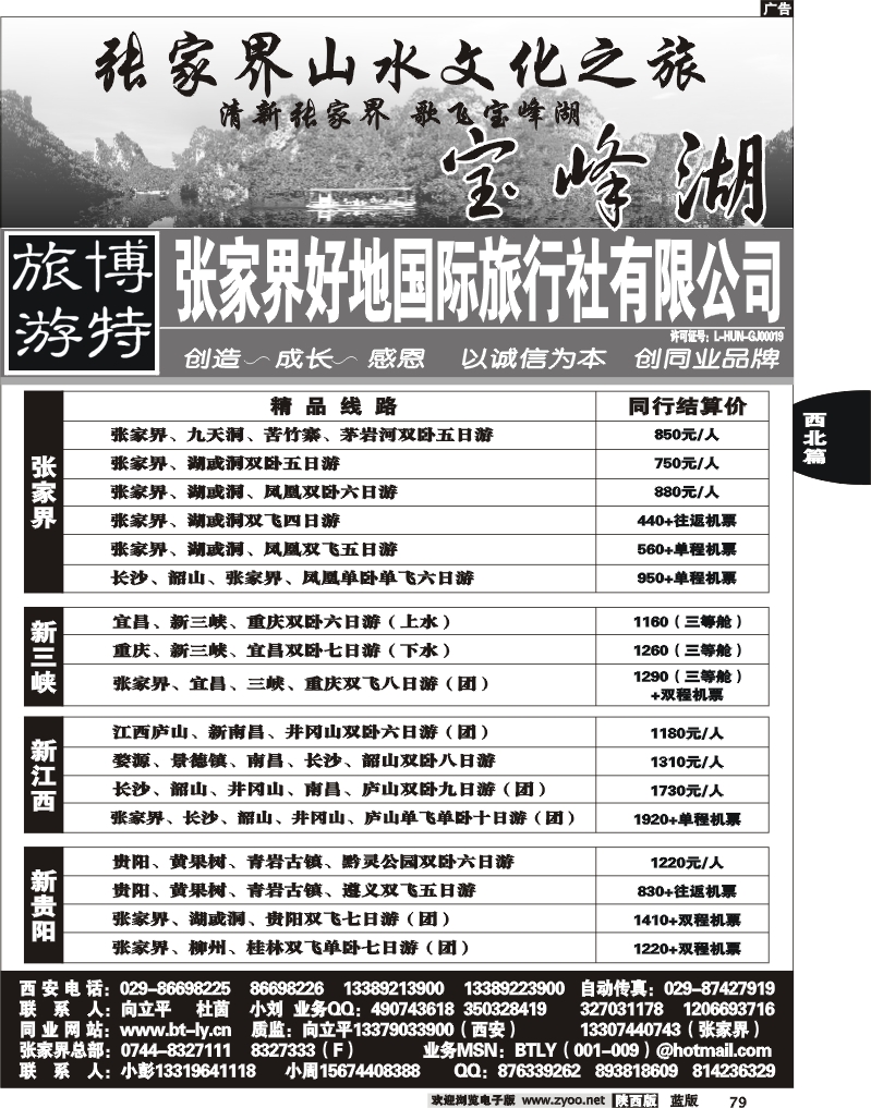 博特旅游