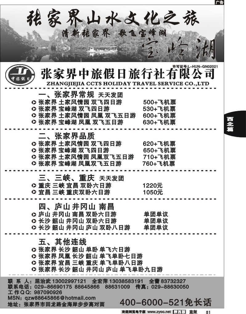 张家界中旅假日旅行社