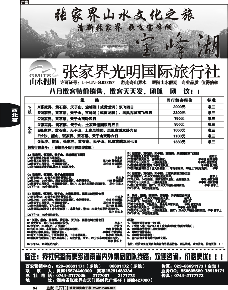 张家界光明国际旅行社