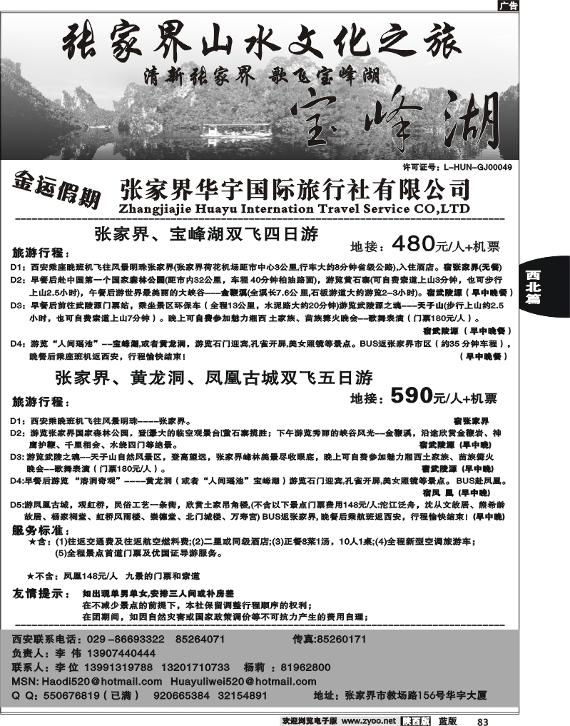 张家界华宇国际旅行社