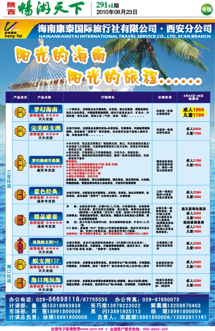 畅游天下报纸(海南康泰、南海假期)4