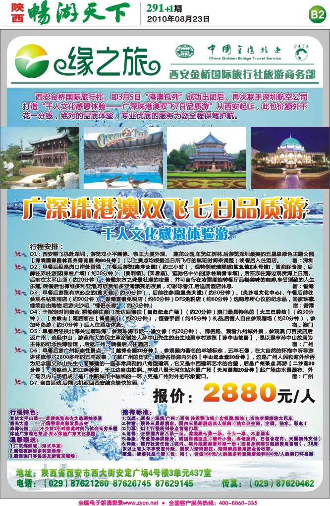 畅游天下报纸291(B版)2