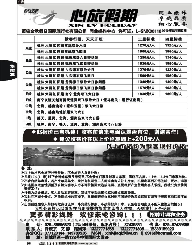 心旅假期