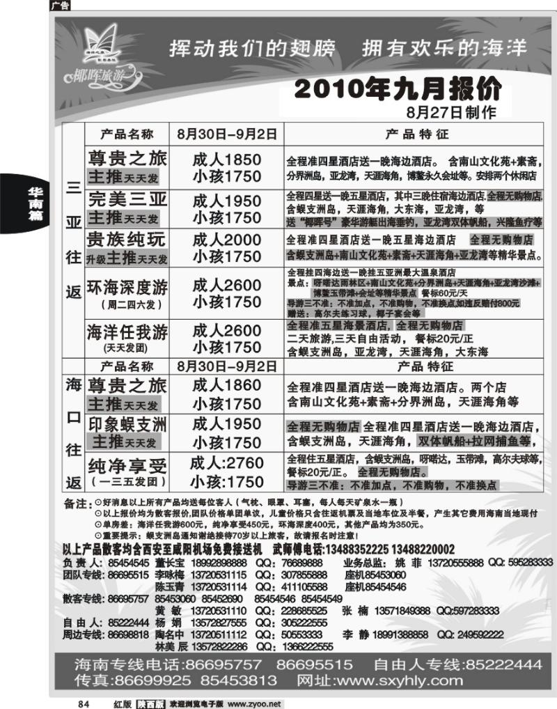 海南椰晖