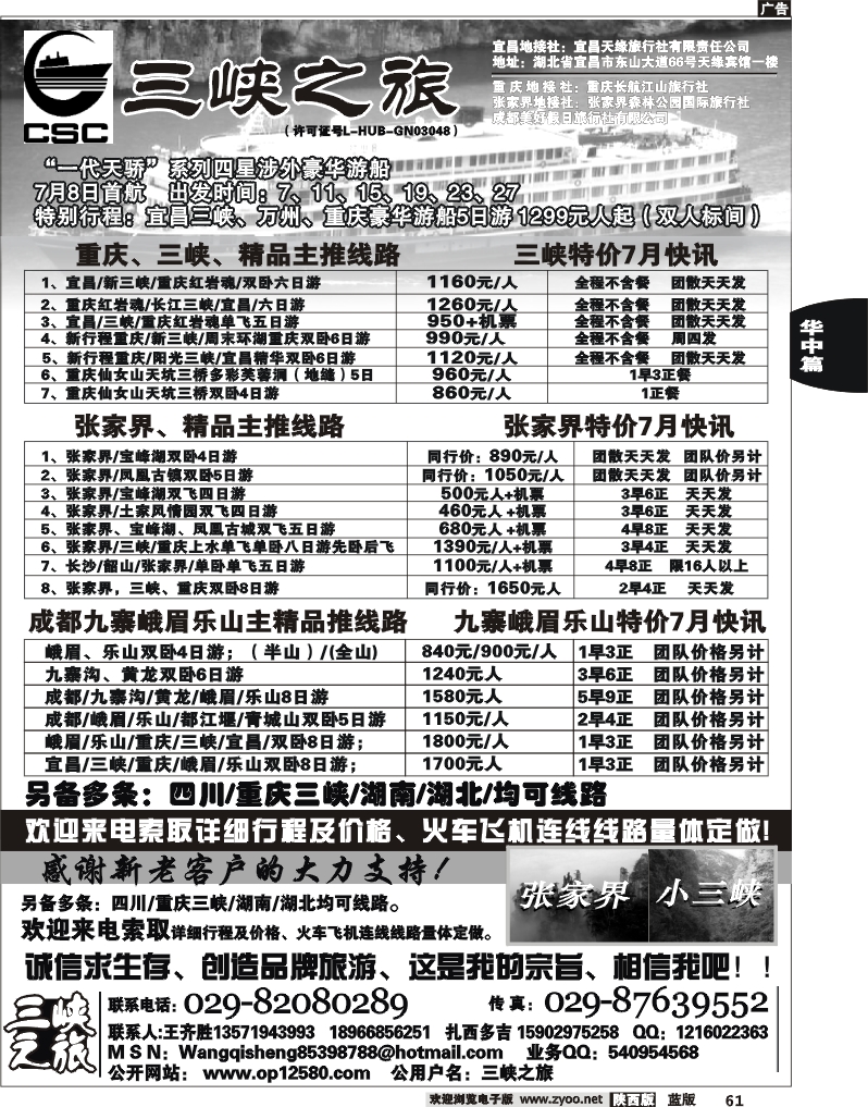 三峡之旅