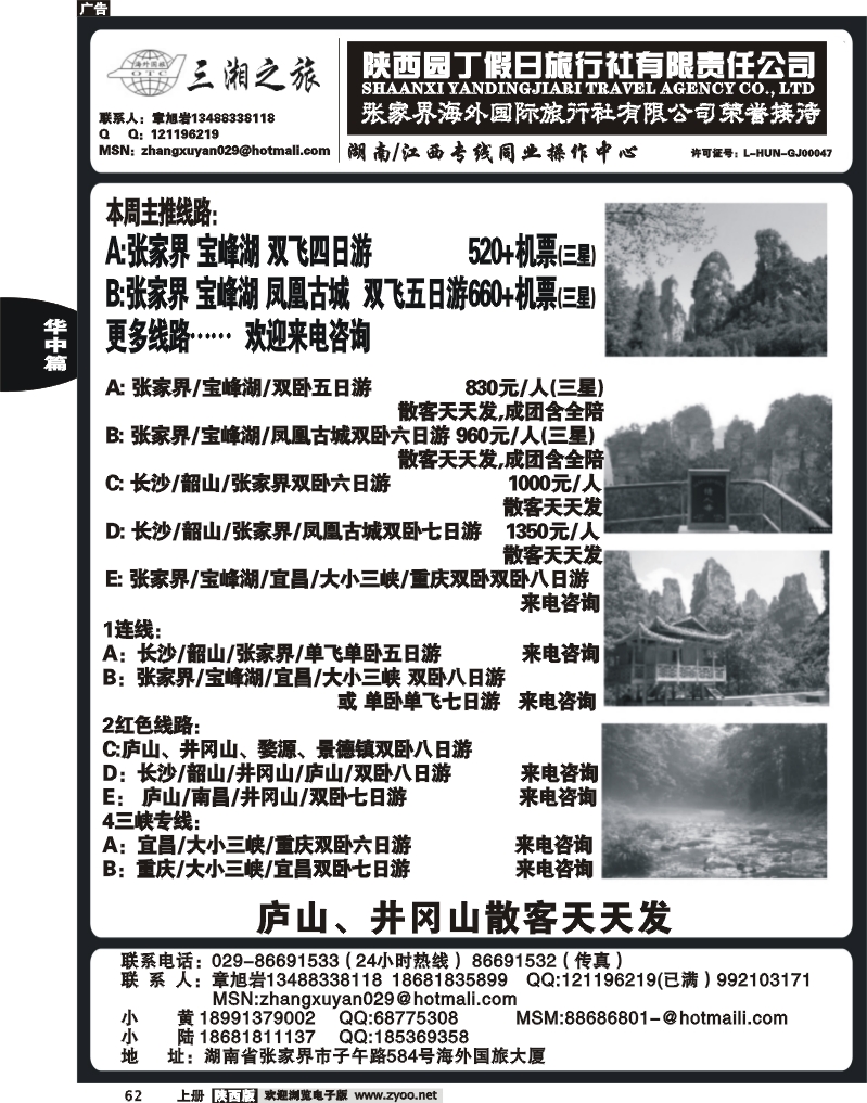 三湘之旅