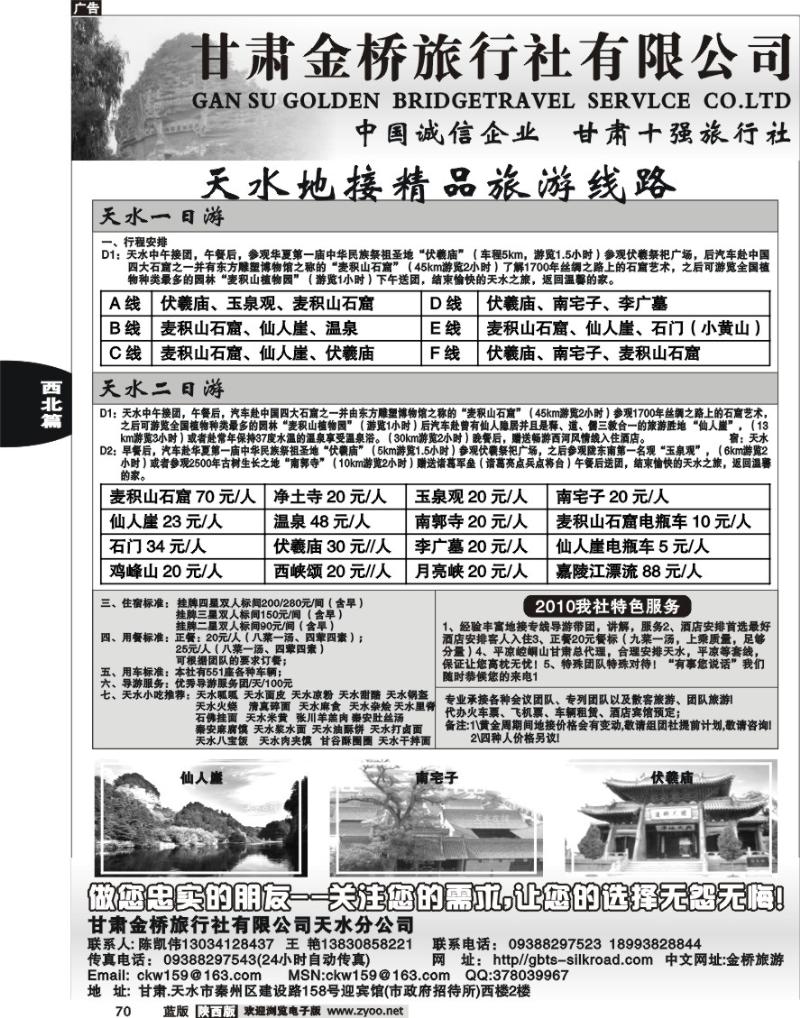 天水金桥旅行社-麦积山精品线路