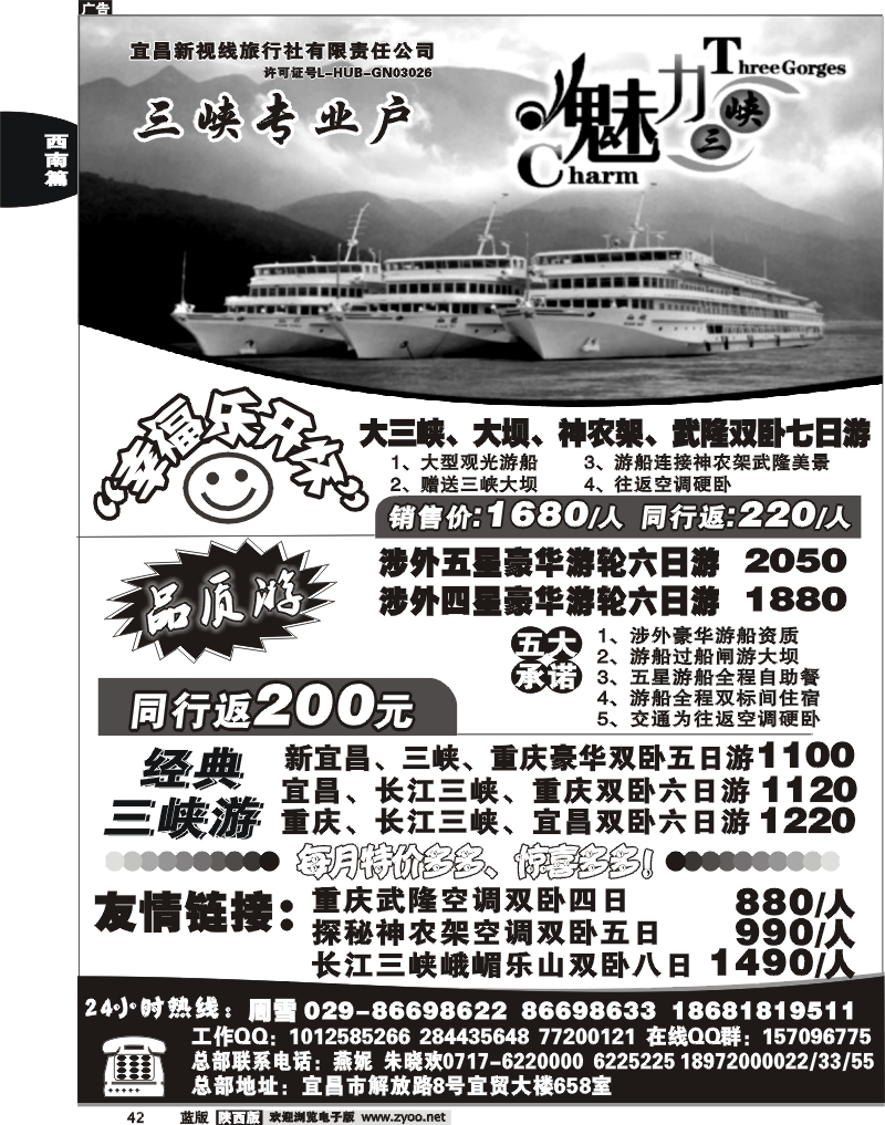 三峡专业户