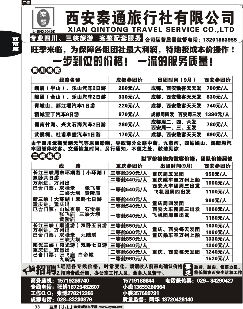 秦通旅行社—四川、三峡专线