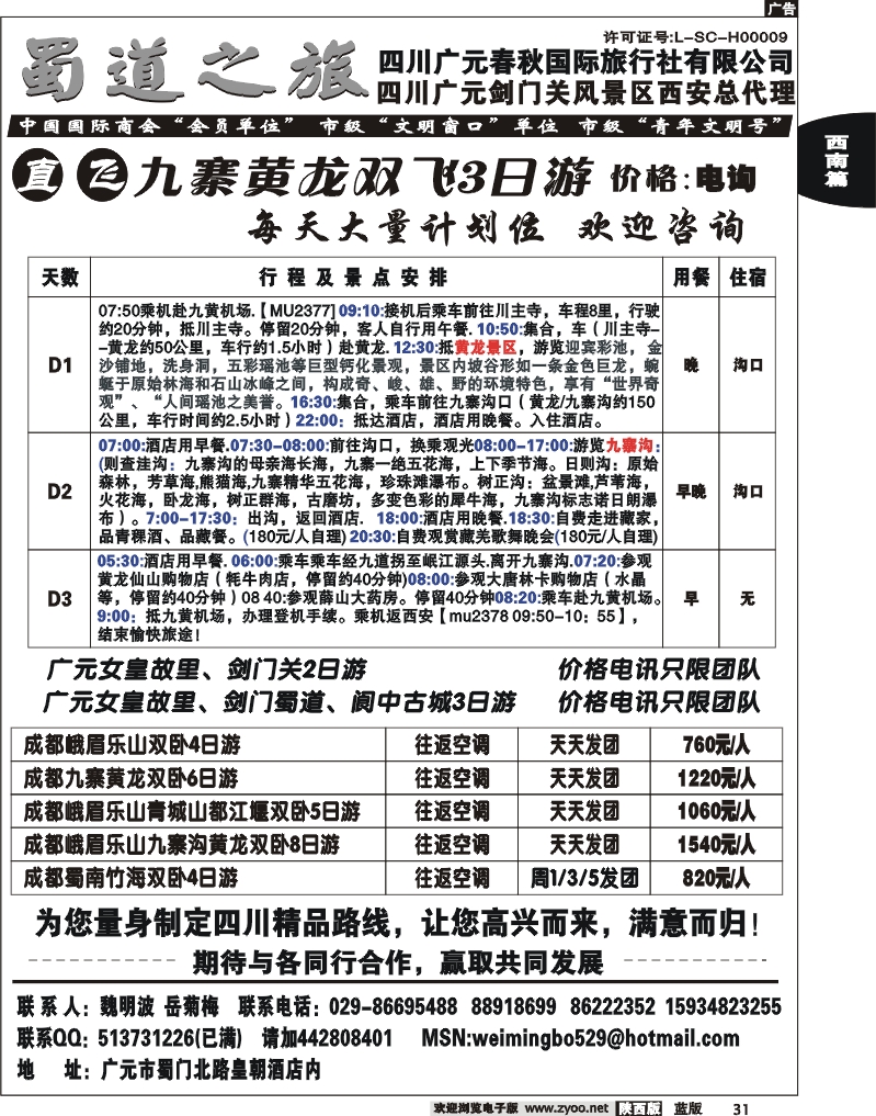 蜀道之旅