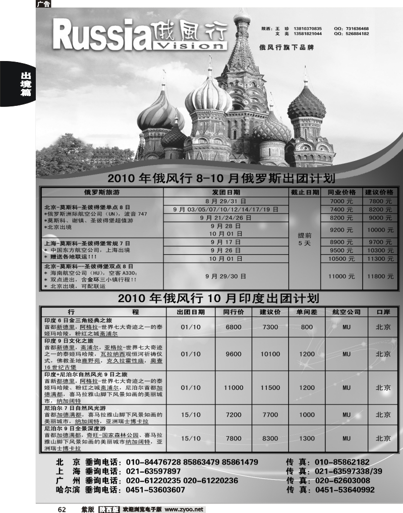 印度风行