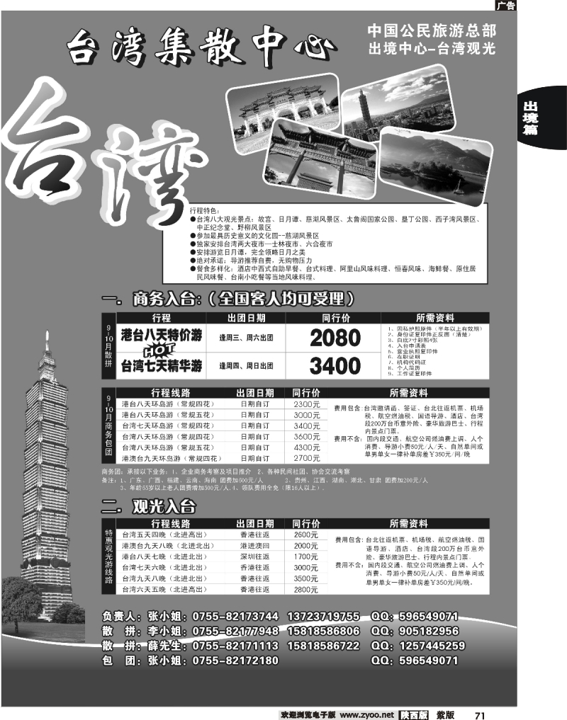 台湾旅游集散9月-10月计划