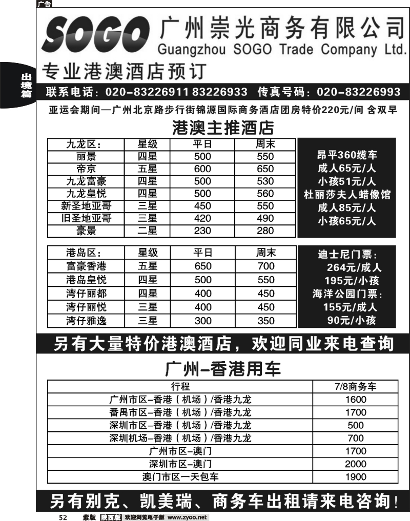 崇光商务——港澳、东南亚酒店预订