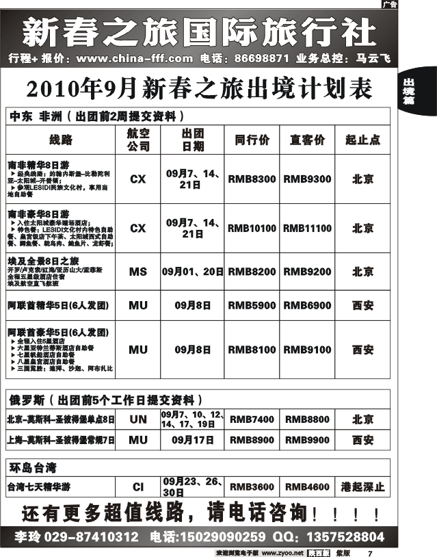 新春之旅2