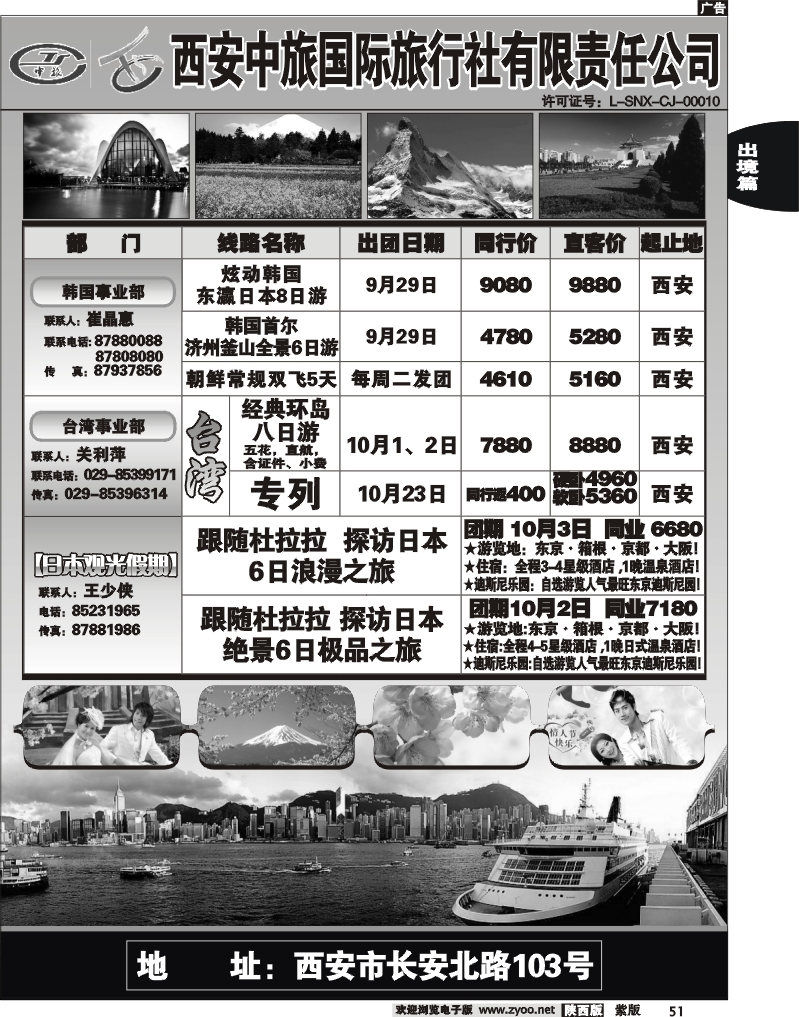 西安中旅2