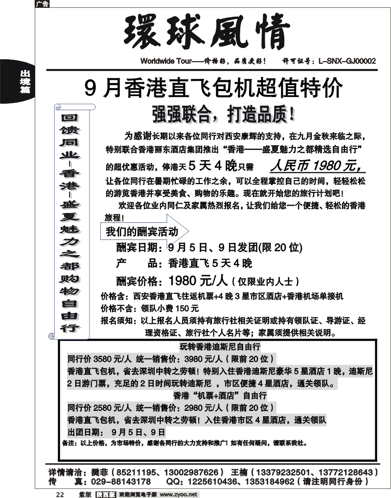 西安康辉—2010年8月香港自由行计划1