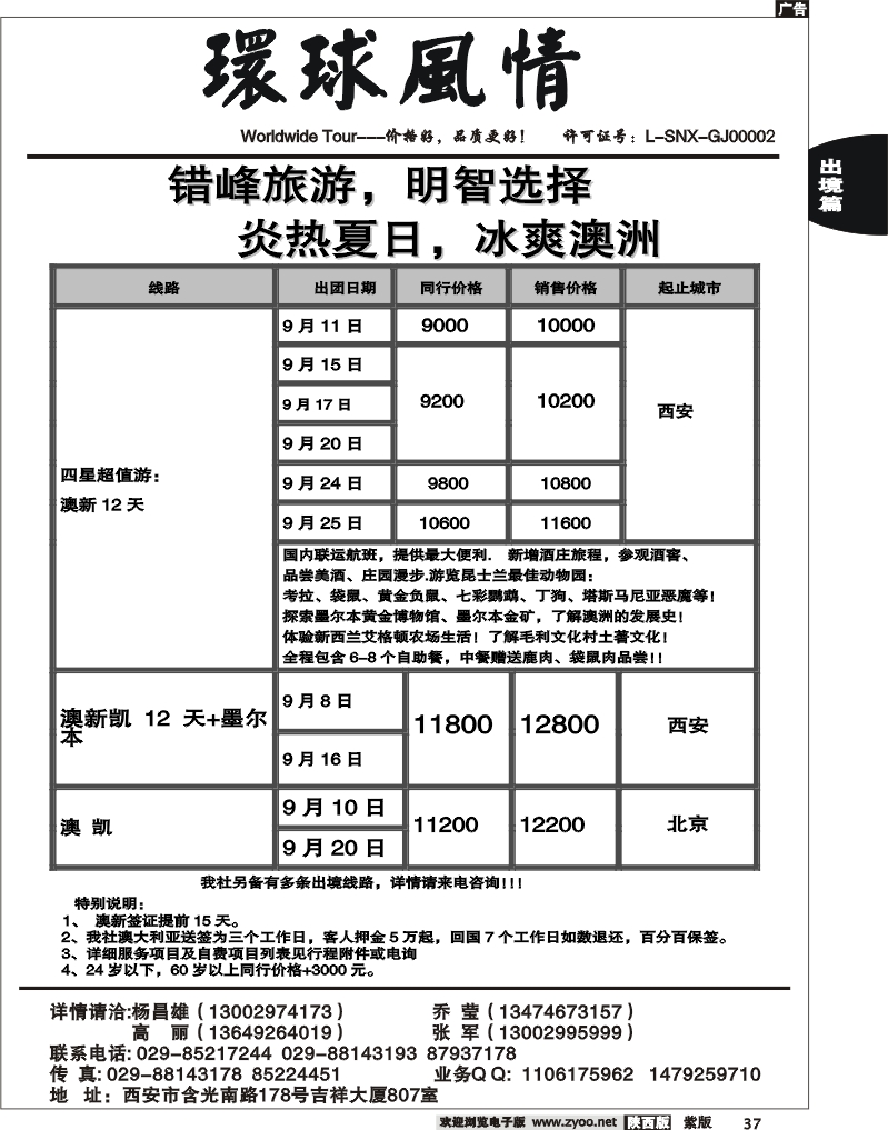 西安康辉—2010年9月澳洲计划1