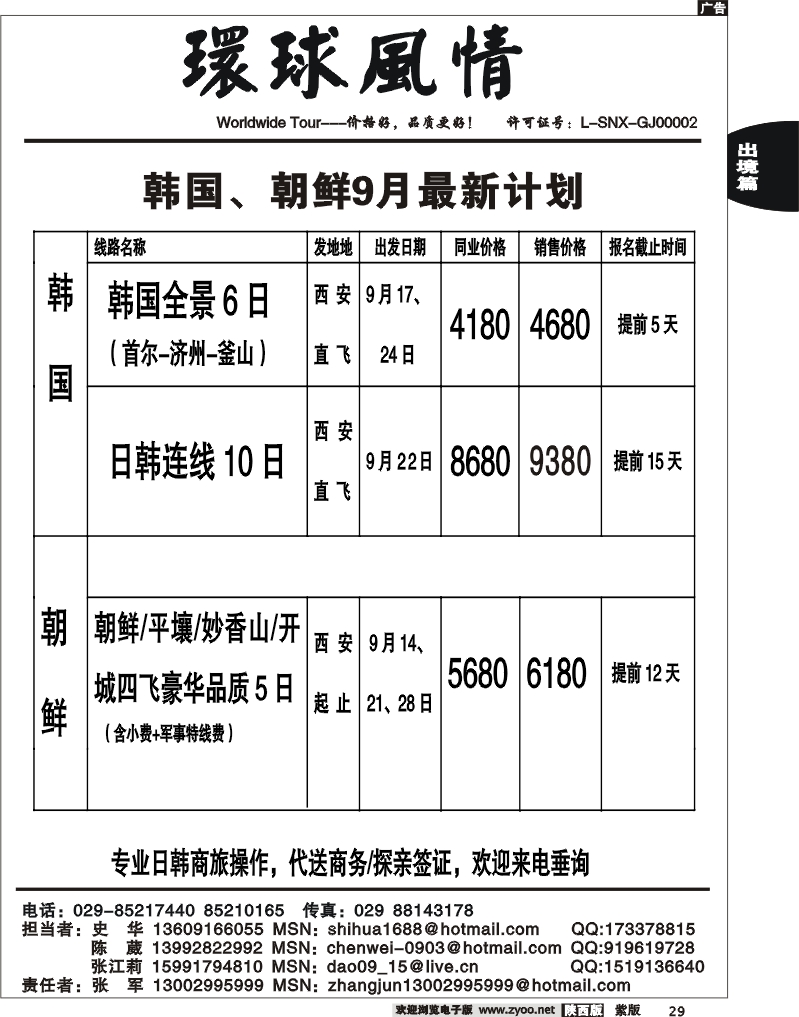 西安康辉—2010年9月韩国计划
