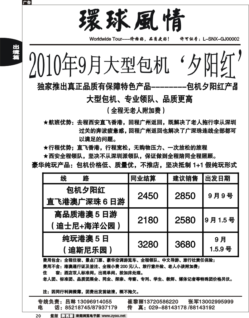 西安康辉—9月暑期包机计划1