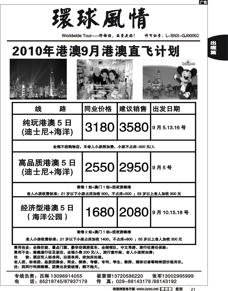 西安康辉—9月暑期包机计划2