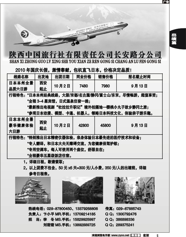 陕西中国旅行社—长安路分社