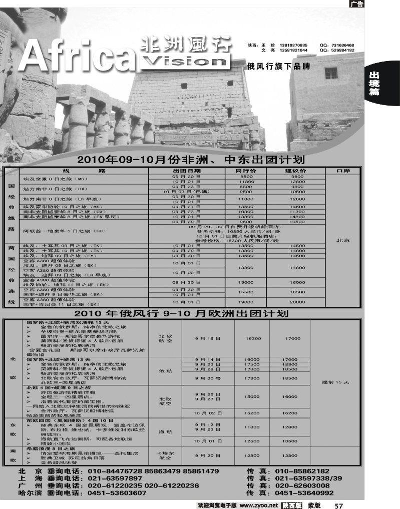 非洲风行