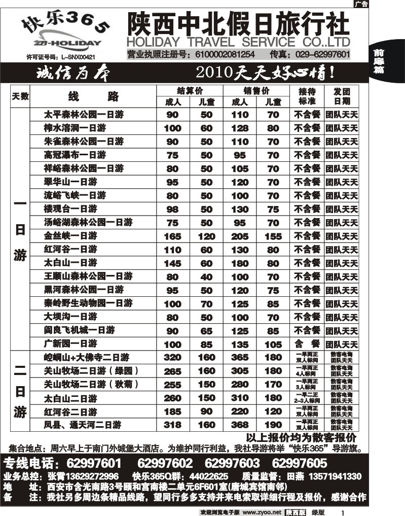中北假日1