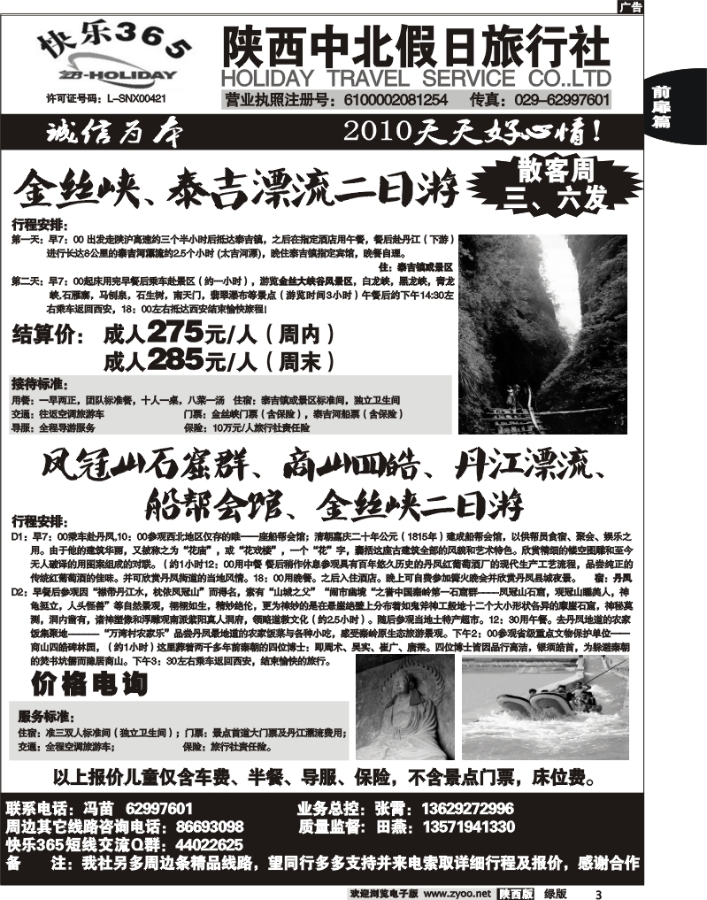中北假日3