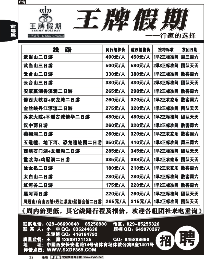 王牌假期1