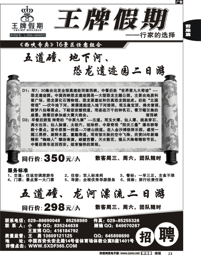 王牌假期2