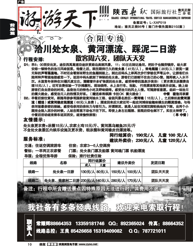 陕西春秋—游天下4