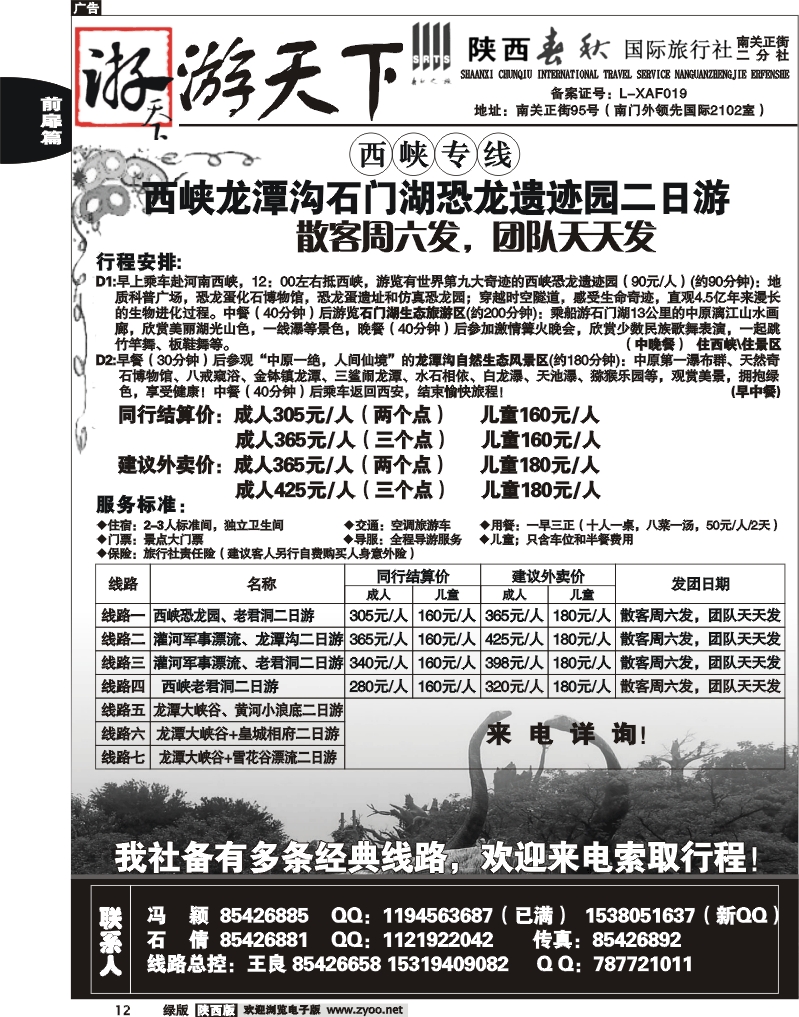 陕西春秋—游天下6