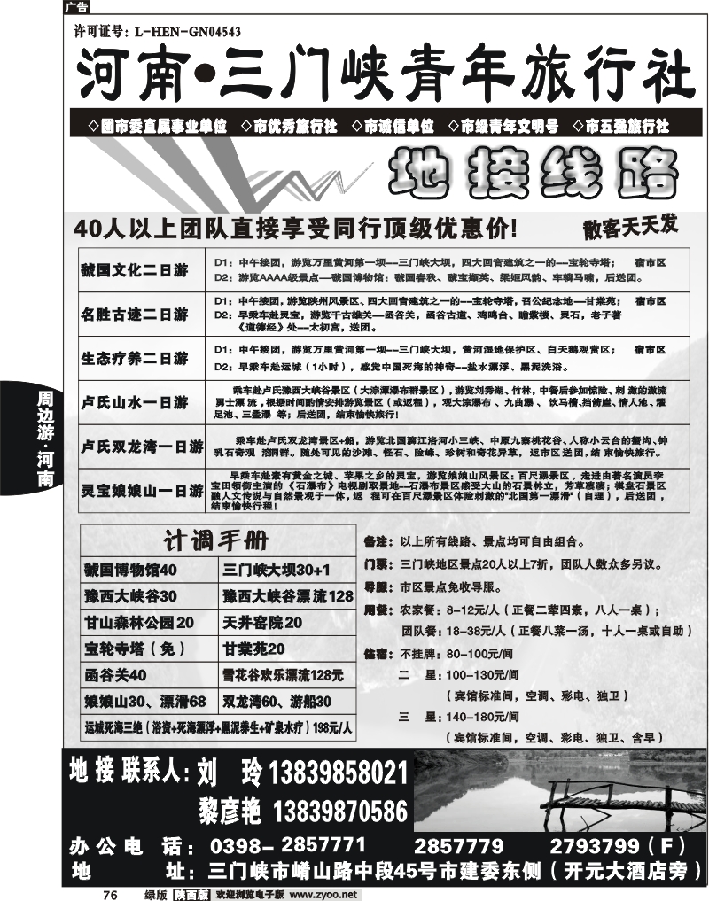 三门峡青年旅行社