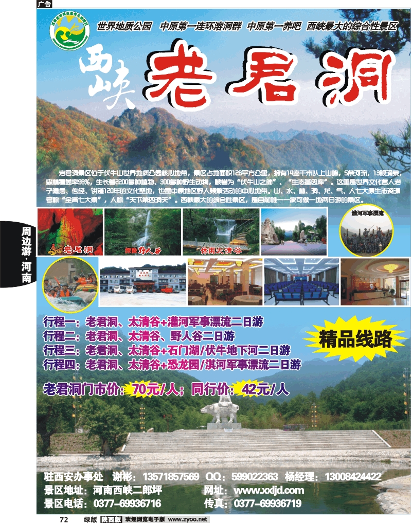 老君洞