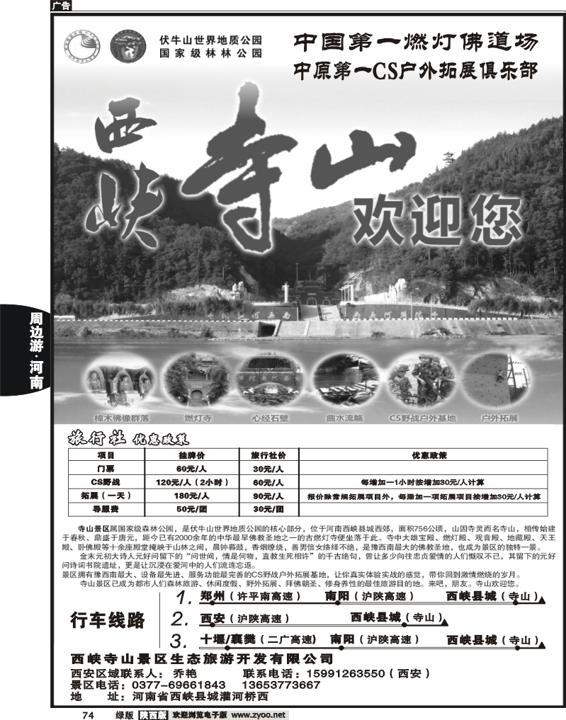 西峡寺山