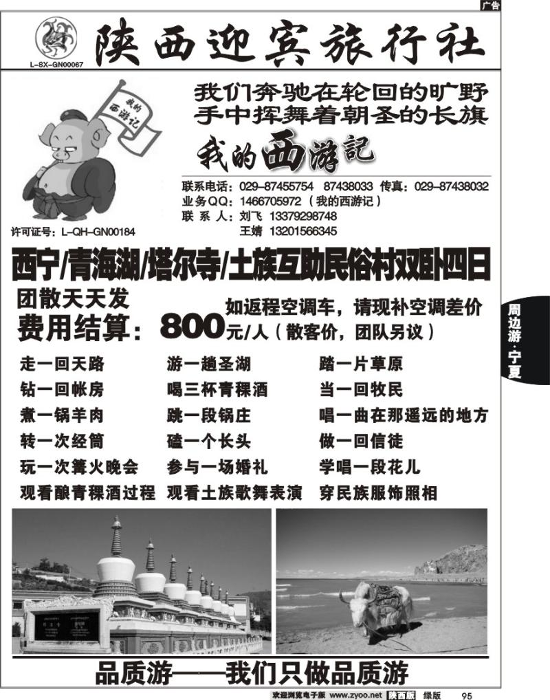 我的西游记—青海篇