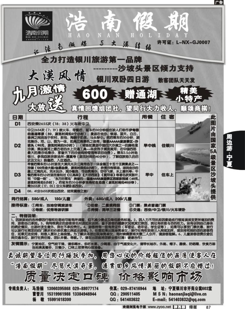 浩南假期