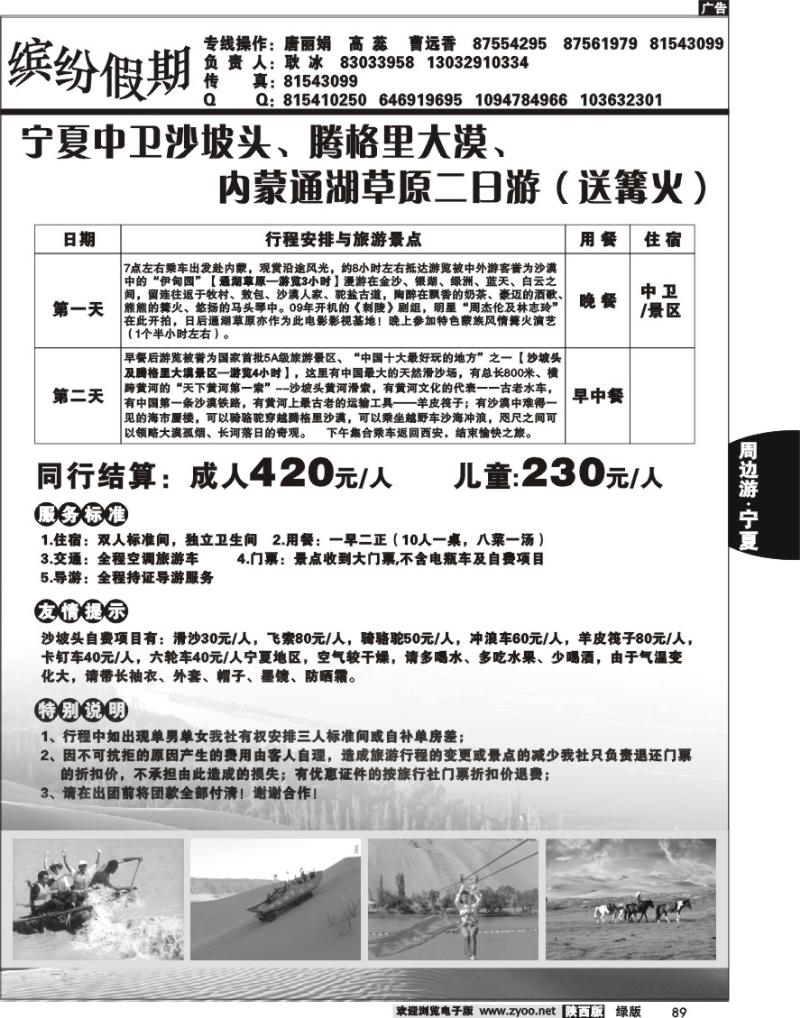 缤纷假期——宁夏中卫沙坡头2