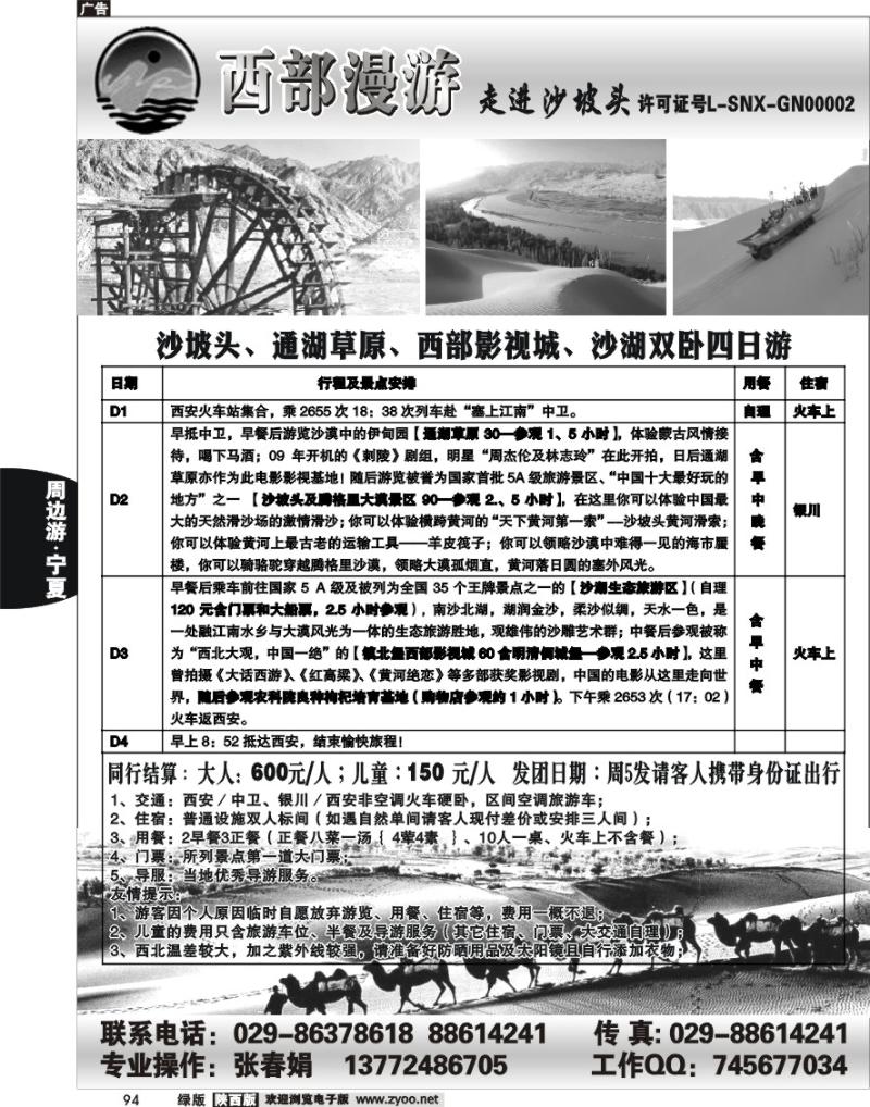 西部漫游—走进沙坡头