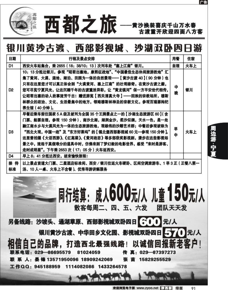 西都之旅 ——黄沙古都