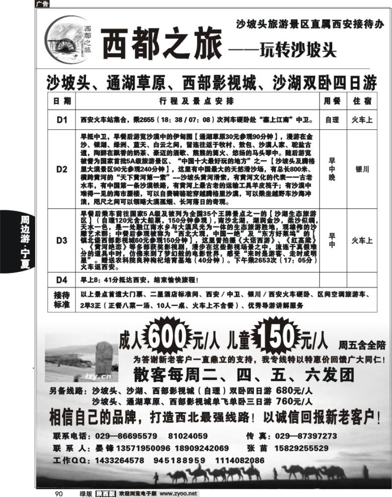 西都之旅—玩转沙坡头