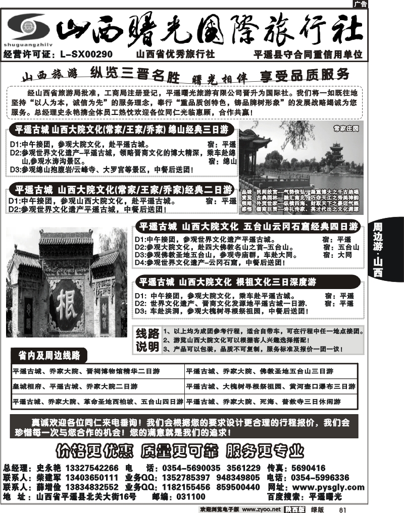 ★山西曙光国际旅行社★（原平遥曙光旅行社）
