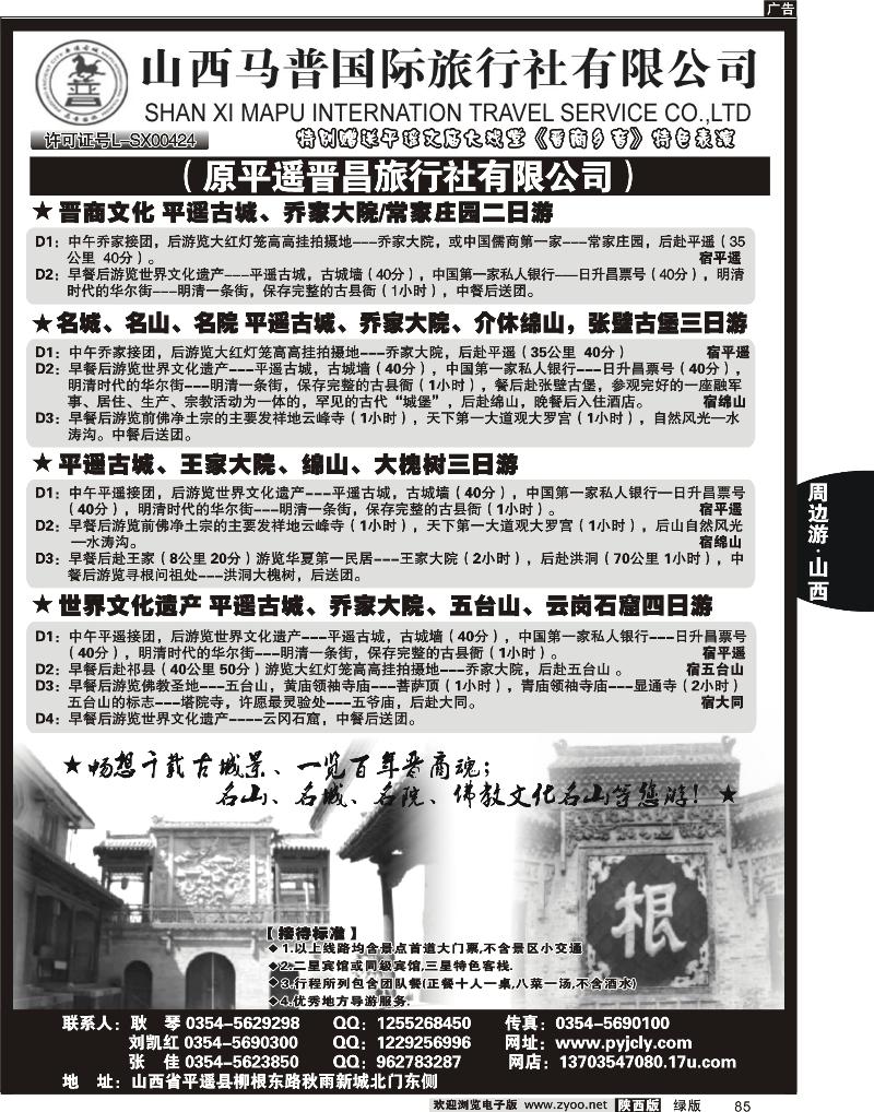 山西马普国旅