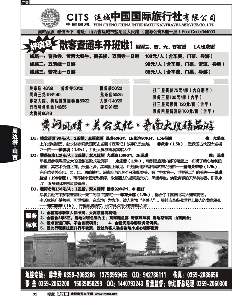 运城中国国际旅行社有限公司