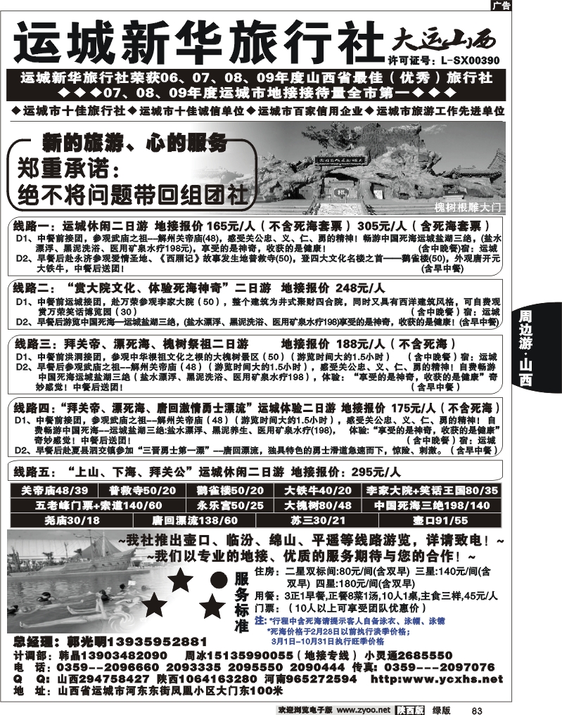运城新华
