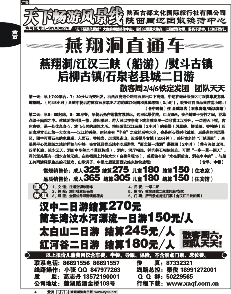 陕西古都文化4