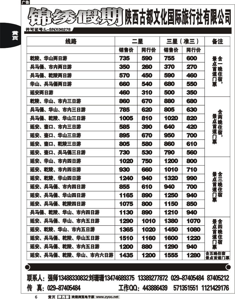 陕西古都文化6