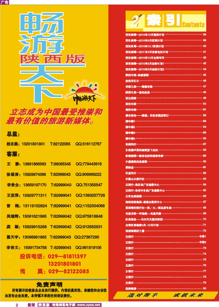 目录二  联系方式