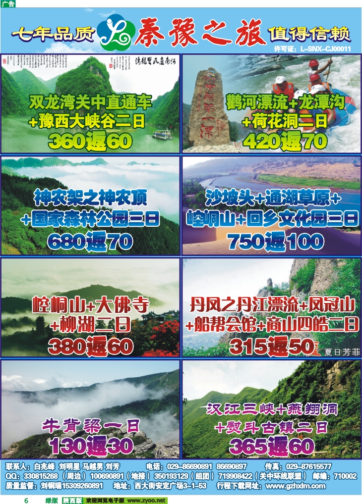 秦豫之旅