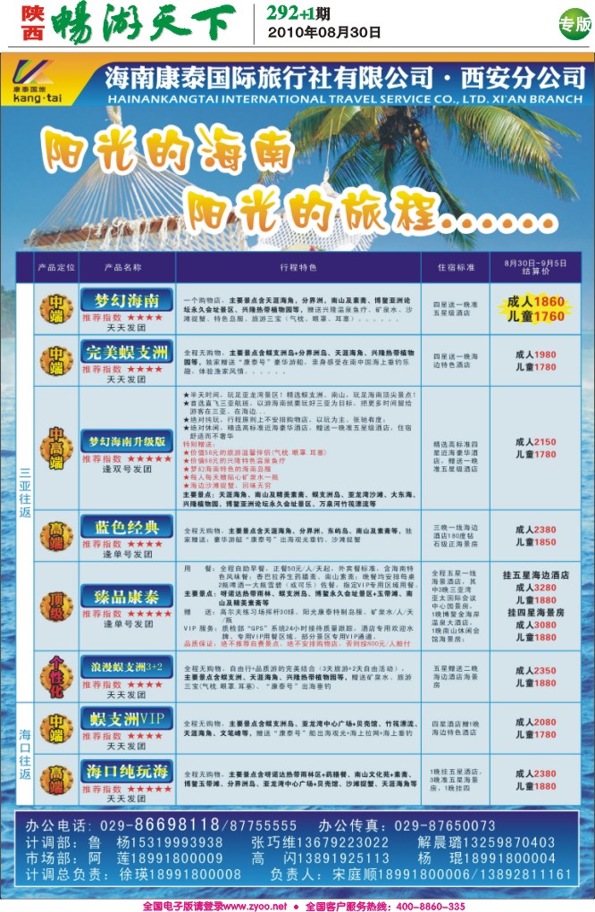 292畅游天下报纸专版3